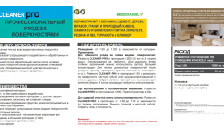 FILA CLEANER PRO 1л- профессиональный уход за поверхностями мини 3 2