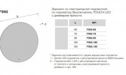 BRENTA FUSION FS92 Зеркало со светодиодной подсветкой по периметру, D100 см мини 3 2