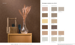 LOYMINA КОЛЛЕКЦИЯ SHADE. Alcantara SD3 мини 3 6