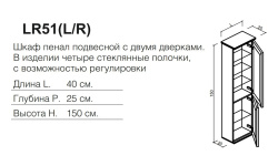 BRENTA LESTER LR51 Шкаф пенал подвесной две дверки, петли слева, L40хP25хh150 см, GZZ Глянцевый лак мини 3 4