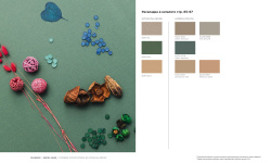 LOYMINA КОЛЛЕКЦИЯ SHADE VOL.II. Tweed SDR1 мини 3 4