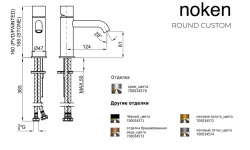 NK ROUND CUSTOM Смеситель для раковины H160 мм, 3/8”, 5 л/мин, без ДК, chrome/colors. мини 3 3